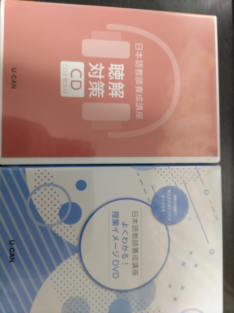 【半額以下】日本語教師養成講座テキストセット【u-can】 日本教師養成講座(ユーキャン)