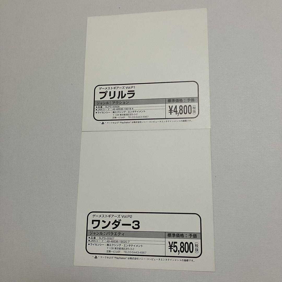 PS ダミージャケット　プリルラ　ワンダースリー　ゲーメストギアーズ　非売品