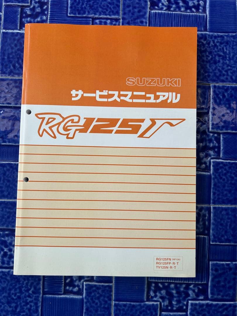 SUZUKI RG125γ サービスマニュアル 1991年式Suzuki