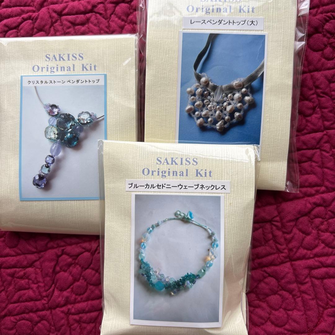 SAKISS アクセサリーキット