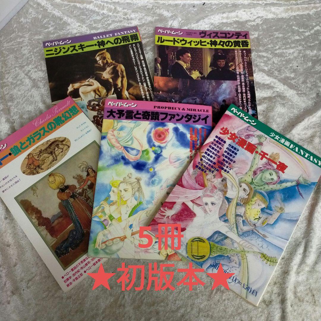 エ16 ペーパームーン　12冊　まとめ売り　リーフレット　少女漫画
