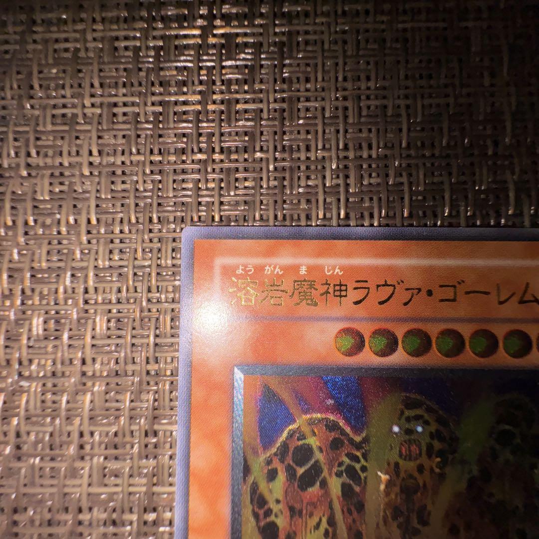 遊戯王　溶岩魔神ラヴァゴーレム　レリーフ