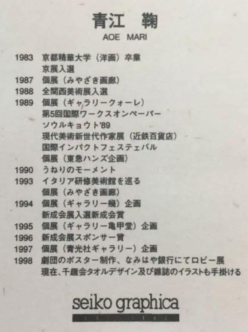 絵画・額縁・版画・青江鞠・新品未使用・幸せのメッセージ・美術品・インテリア・雑貨