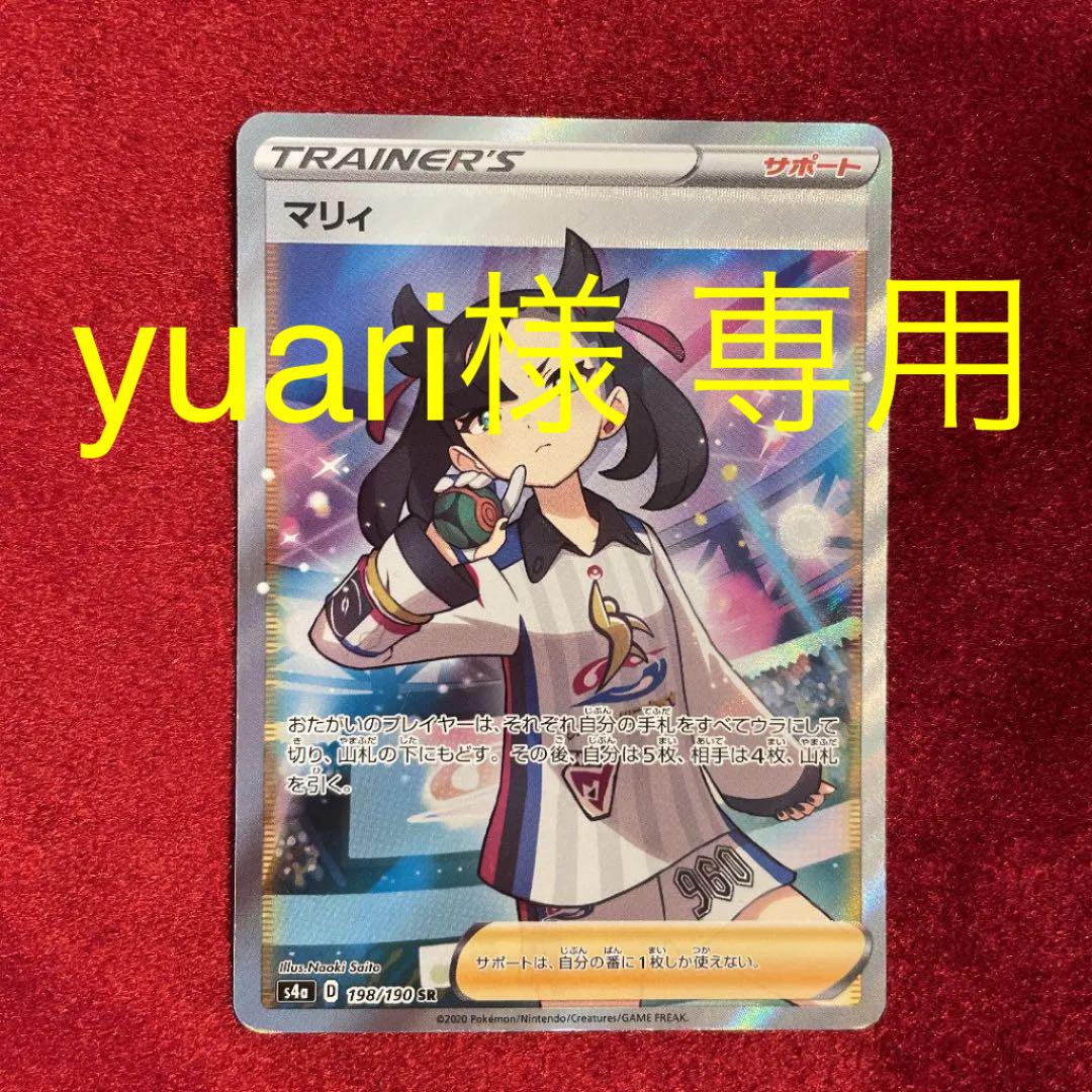 保証価格の譲歩 Yuari様専用 ポケモンカード マリィ Sr 定価 通販 Www Thedianamusical Com