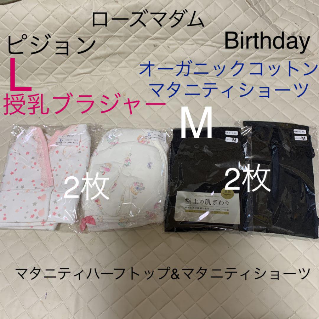 mercari代購 - マタニティハーフトップ2枚 Lサイズマタニティショーツ2枚 Mサイズ 新品 mercari代購 - マタニティハーフトップ2枚 Lサイズマタニティショーツ2枚 Mサイズ 新品