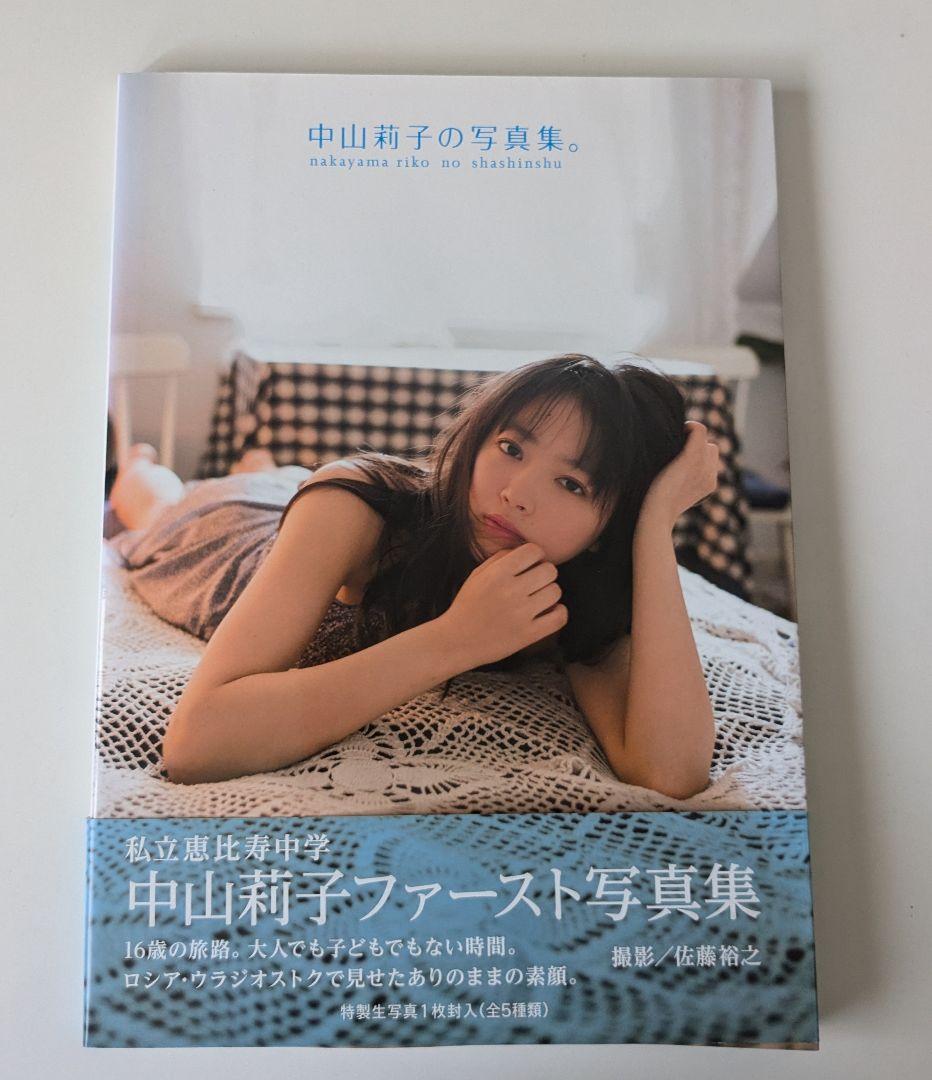 中山莉子の写真集。 ライブ限定版COVER 私立恵比寿中学 - メルカリ