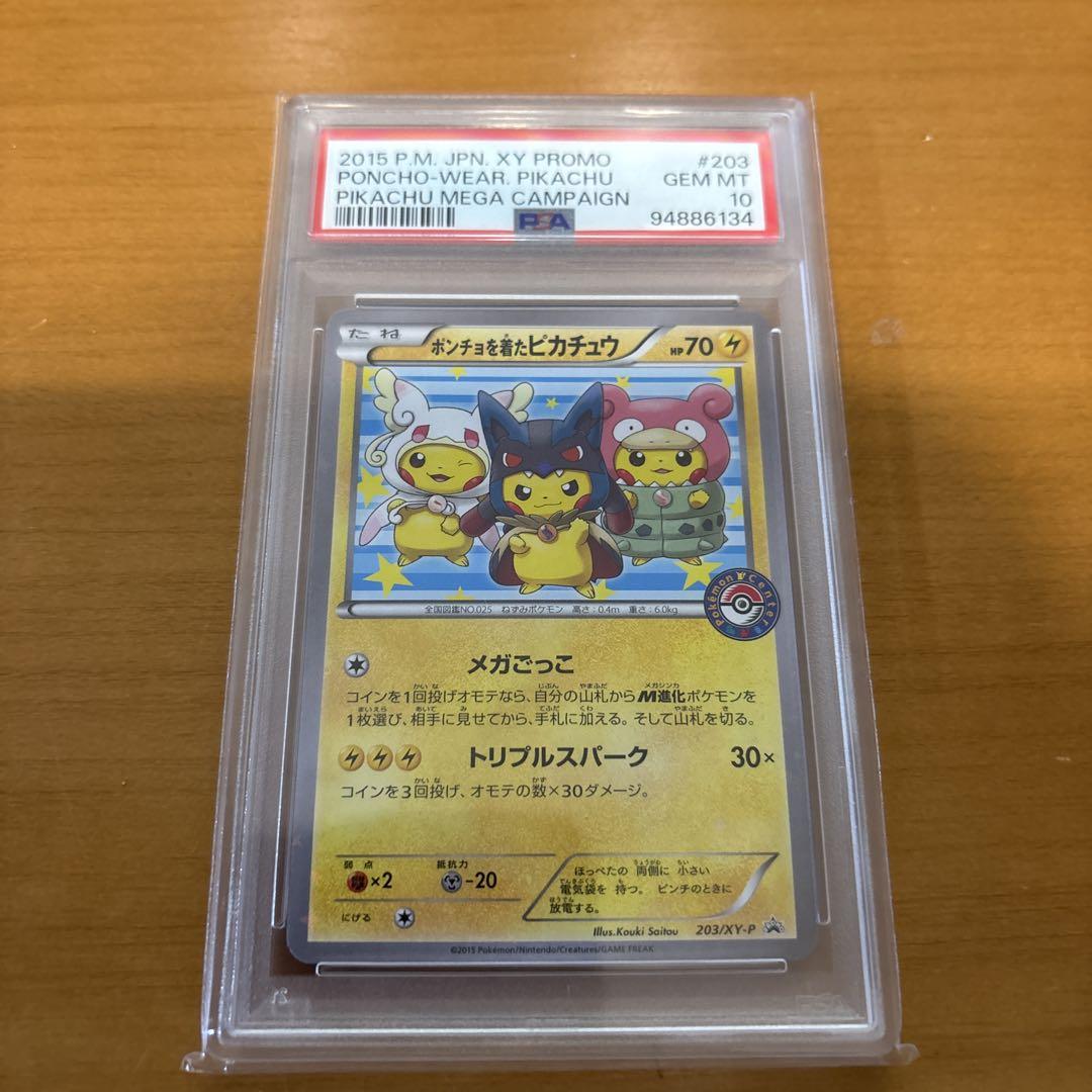 ポケモンカードポンチョを着たピカチュウPSA10
