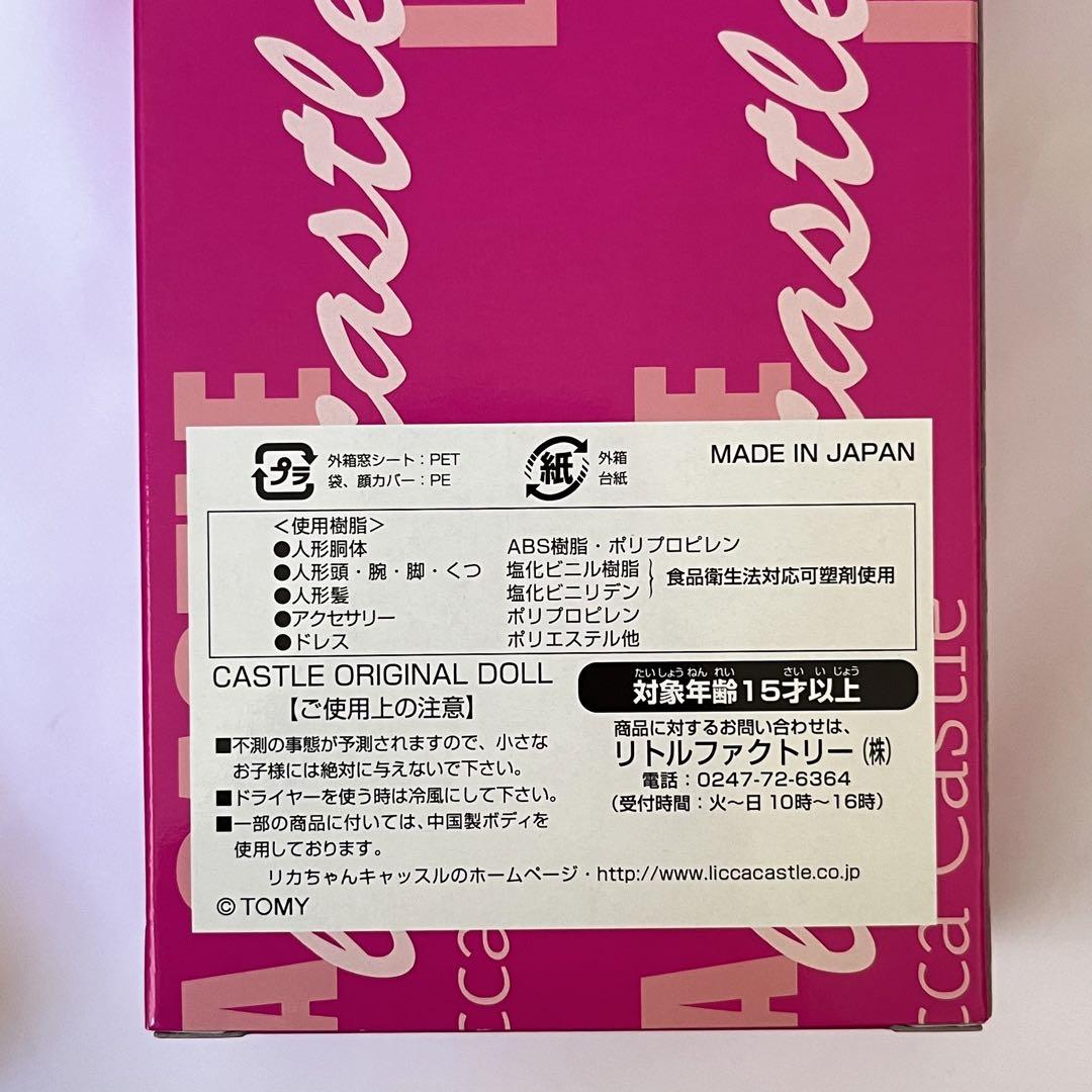 リカちゃんキャッスル 2018年版クリスマスモデル 2019年ドールコレクション 画像9