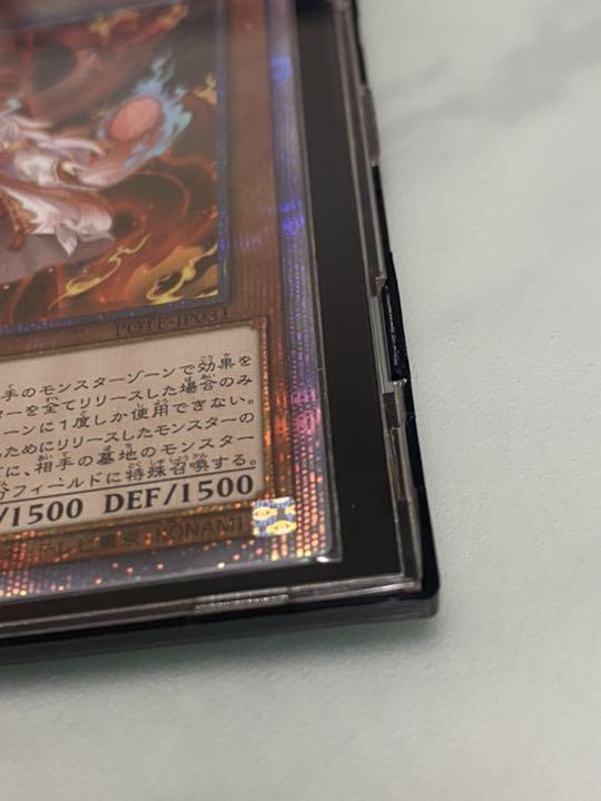 遊戯王　遊戯王　パワーオブジエレメンツ  倶利伽羅天童　プリズマ 倶利伽羅天童(プリズマティックシク) | プリズマティック