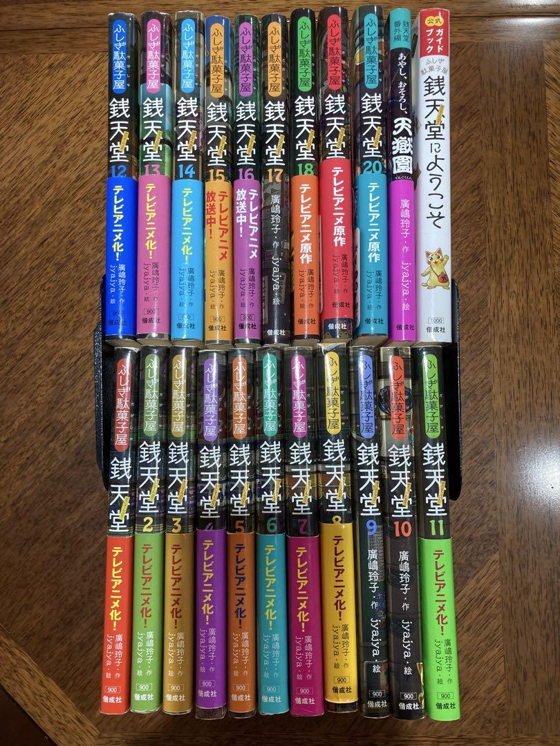 銭天堂1-20巻+番外編等2巻卸売り