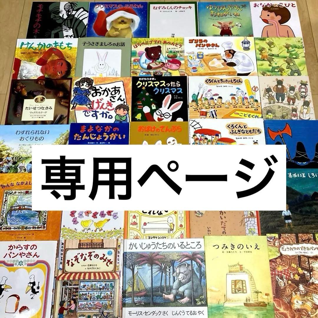 人気絵本まとめ売り30冊セット