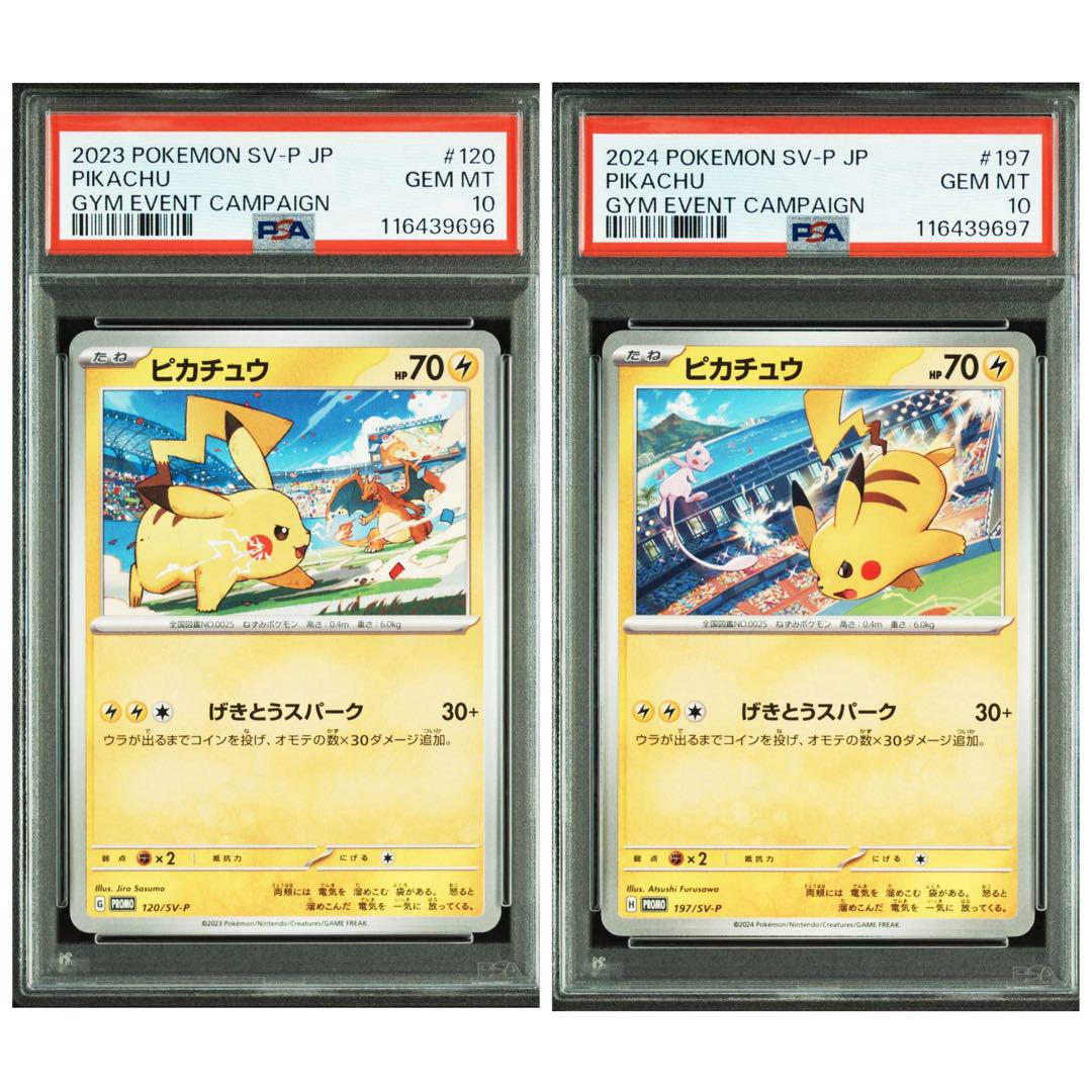 【PSA10】ピカチュウ げきとうスパーク ジム プロモ　　ネコポス版 PSA10】ピカチュウ げきとうスパーク ジム プロモ ネコポス版