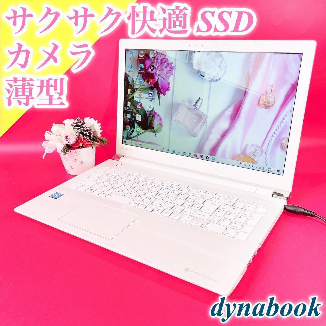 今だけ特別価格‼️すぐ使える薄型ノートパソコンSSDおしゃれ白在宅ワークカメラ付き