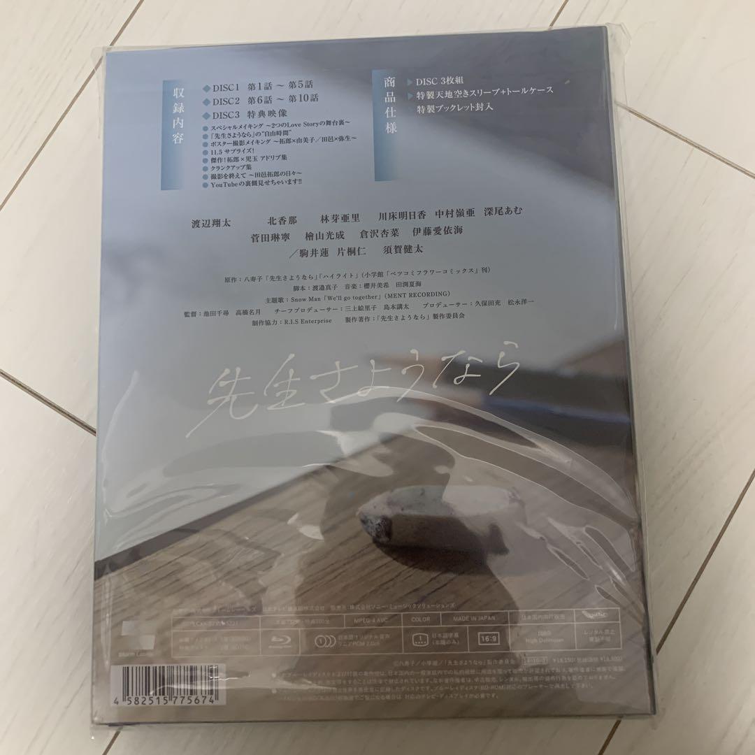 渡辺翔太/先生さようなら Blu-ray BOX＜完全生産限定盤＞
