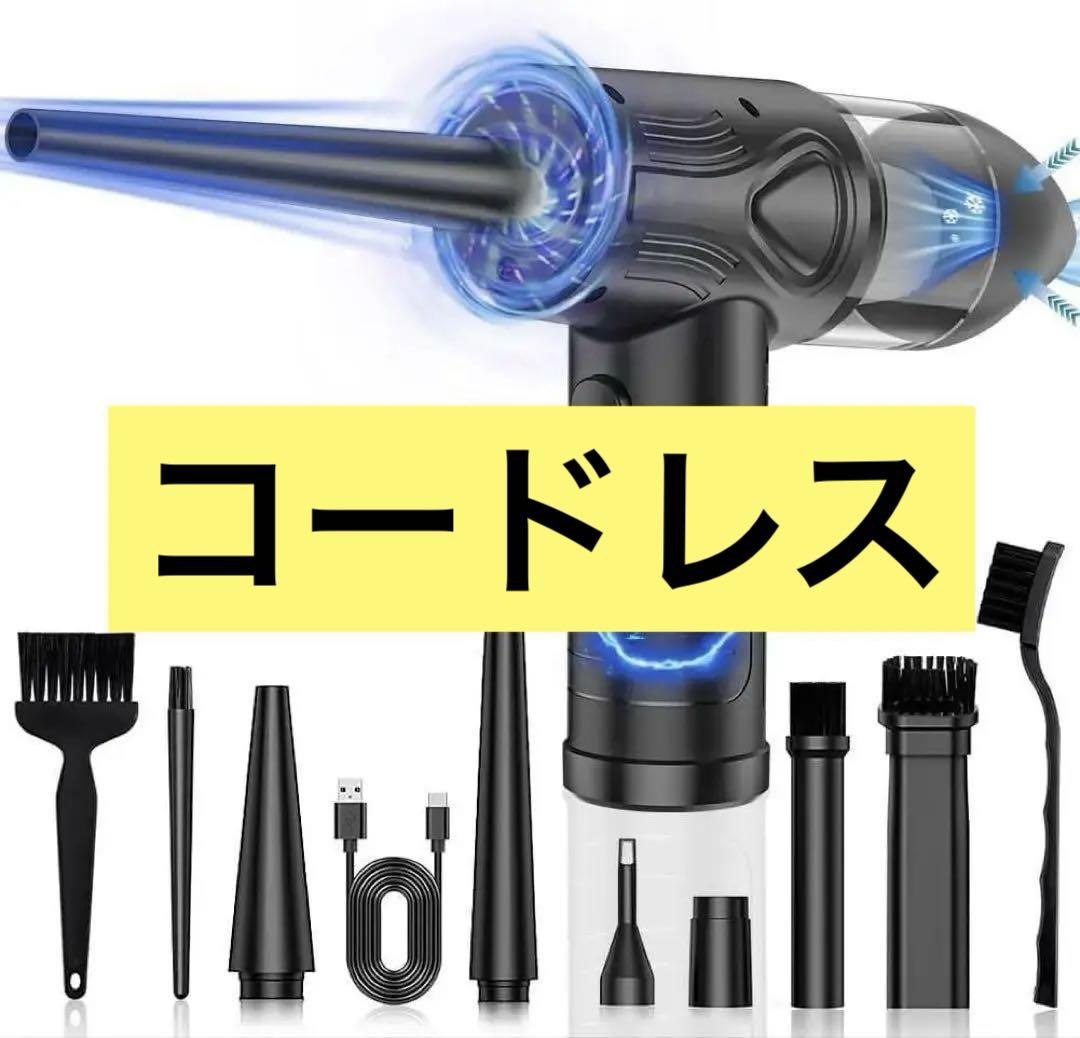 エアダスター　電動　電気エアダスター 3段階風量調整　強力 吸引力　USB充電式