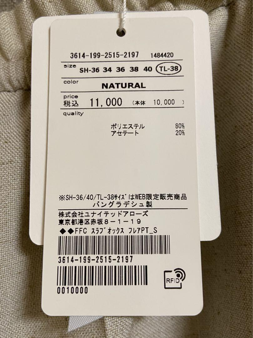 green label relaxing スラブ オックス フレア パンツ