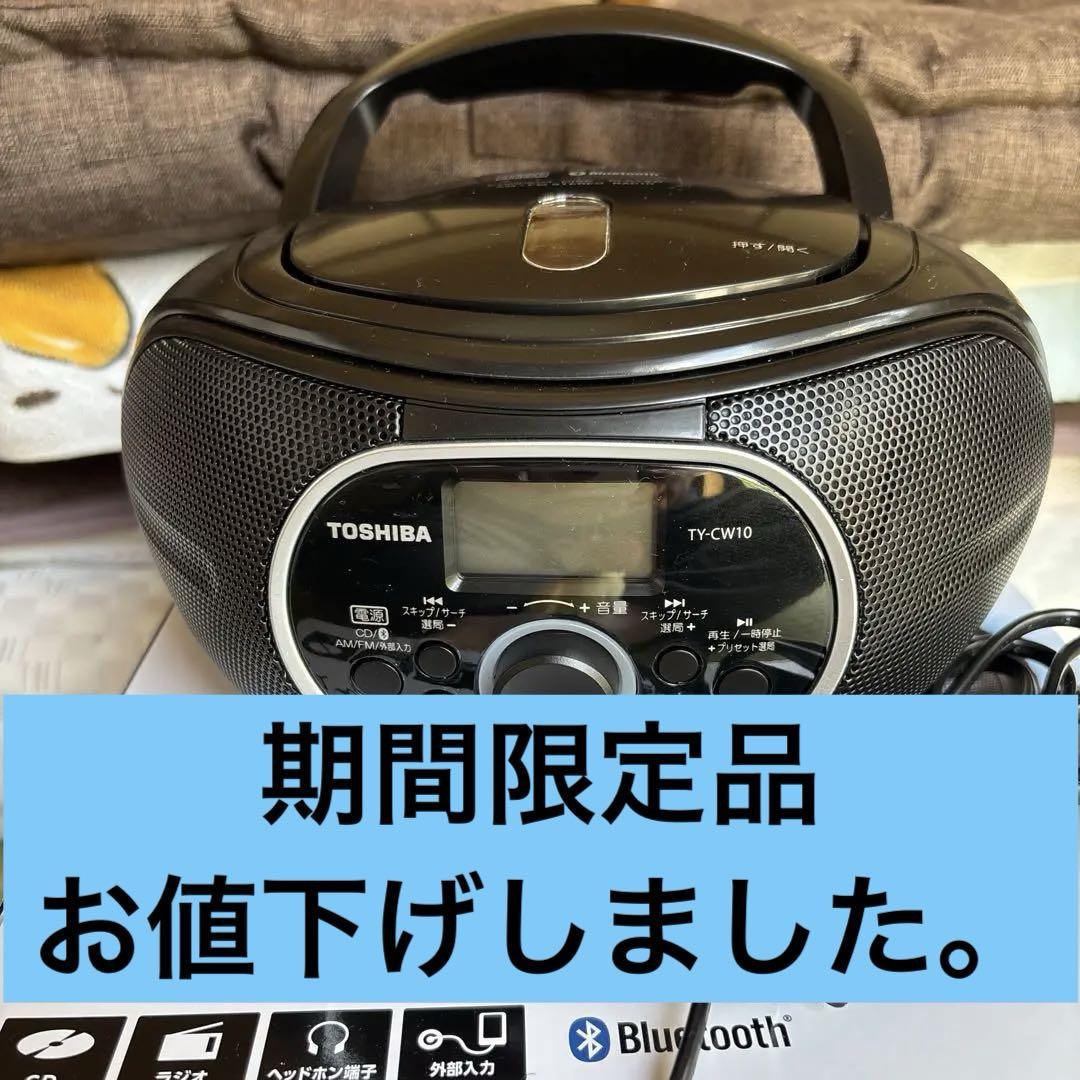 TOSHIBA CDラジオ 　TY-CW10 Kブラック　新品