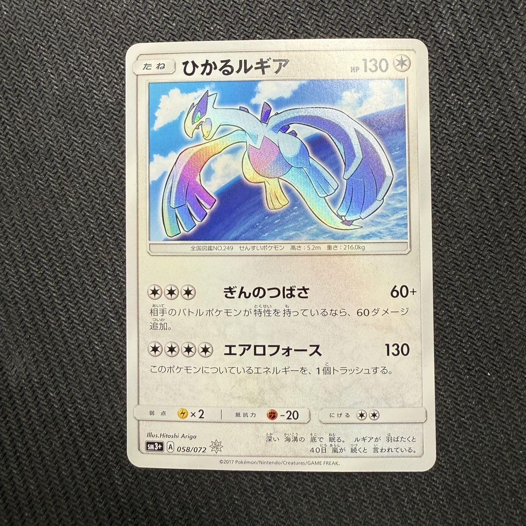 ポケモン - ひかるルギア ひかるルギア | ポケモンカードゲーム公式ホームページ