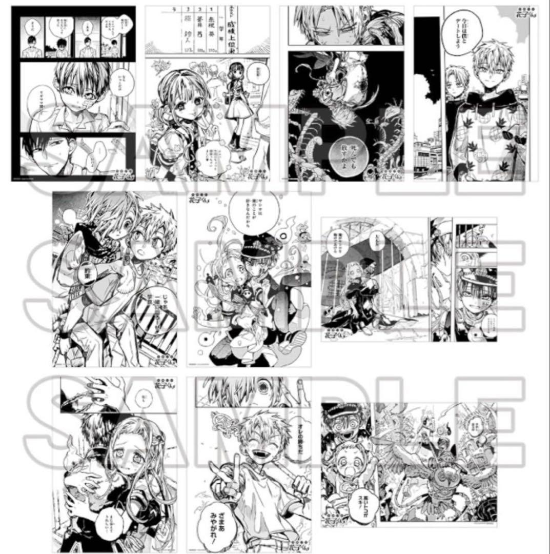 地縛少年花子くん フェア特典 原作名場面カード 全10種セット ⑥ アニメイト限定 地縛少年花子くん 名場面カード(全10種)を10枚