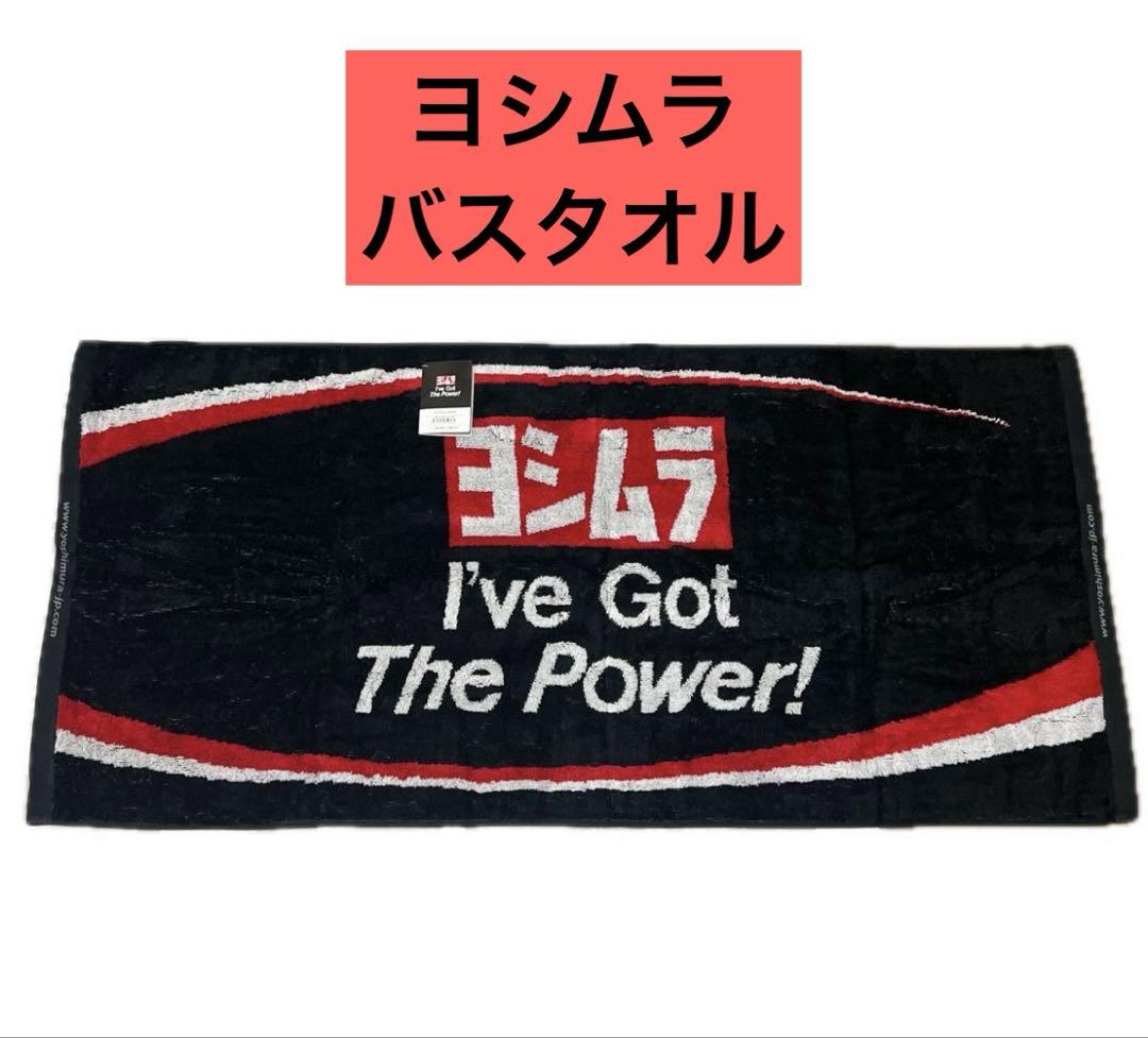 ヨシムラ バスタオル 今治タオル 60×130