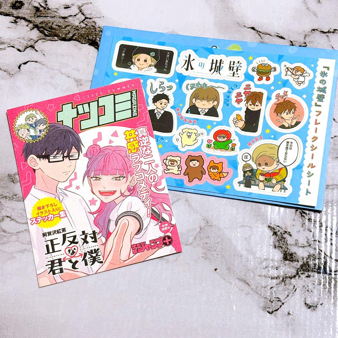 ホット商品 正反対な君と僕 セット ステッカー 特典 新刊 コミック 氷の城壁 全巻セット