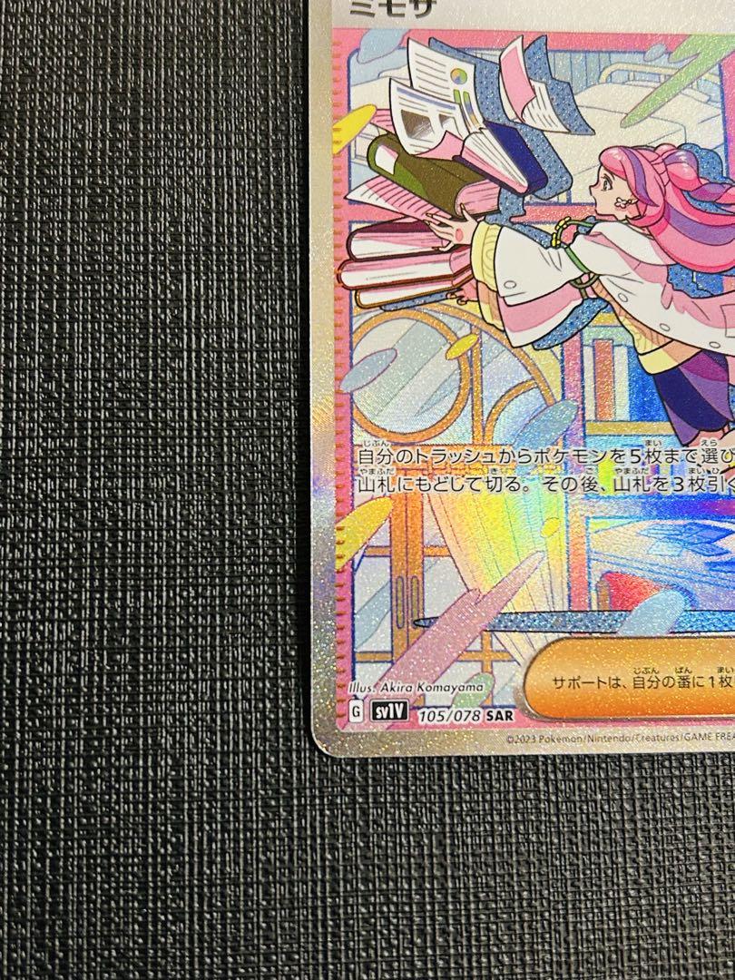 ポケモンカード　ミモザSAR SV1V 105/078 バイオレット