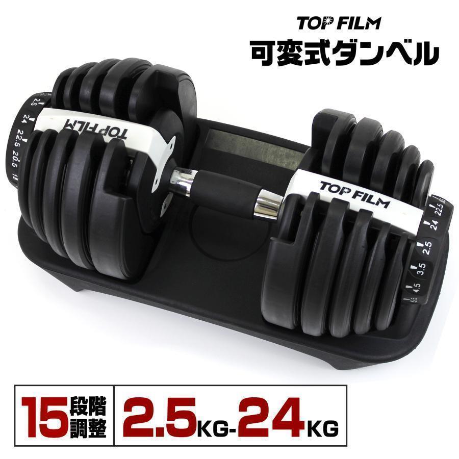 【即発送可能】 ダンベル 可変式 24kg 1個 多機能 15段階調節 ホワイト 2592 ウエイトトレーニング