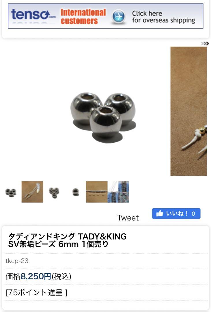 Tady&King タディ&キング 無垢ビーズ 6mm 20個 ほぼ新品