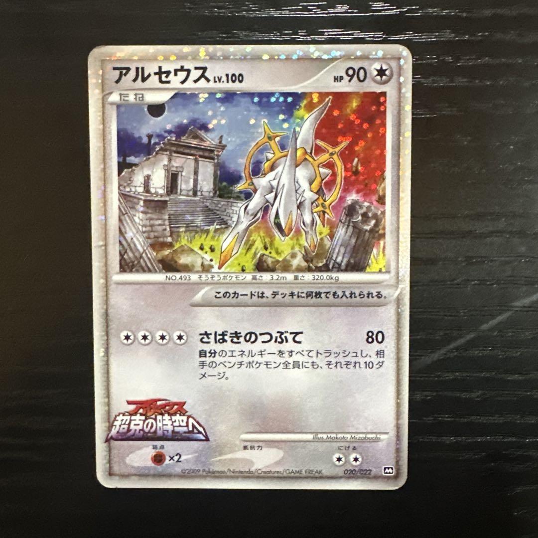 ポケモンカード アルセウス レア Lv.100 HP90 プロモカード 非売品 ポケモンカード アルセウス lv100 プロモ - メルカリ