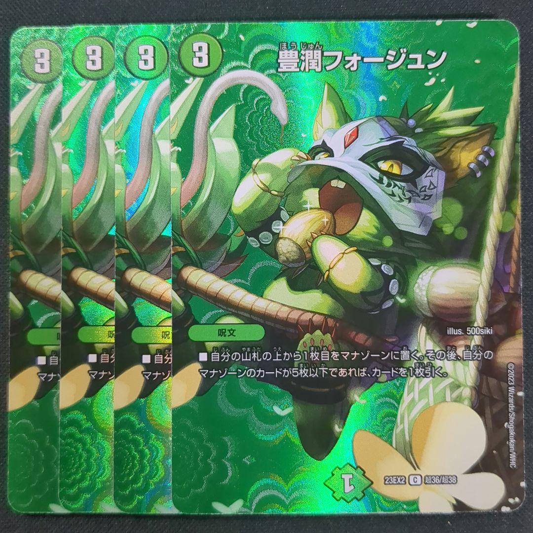 豊潤フォージュン 神アート 4枚セット - メルカリ
