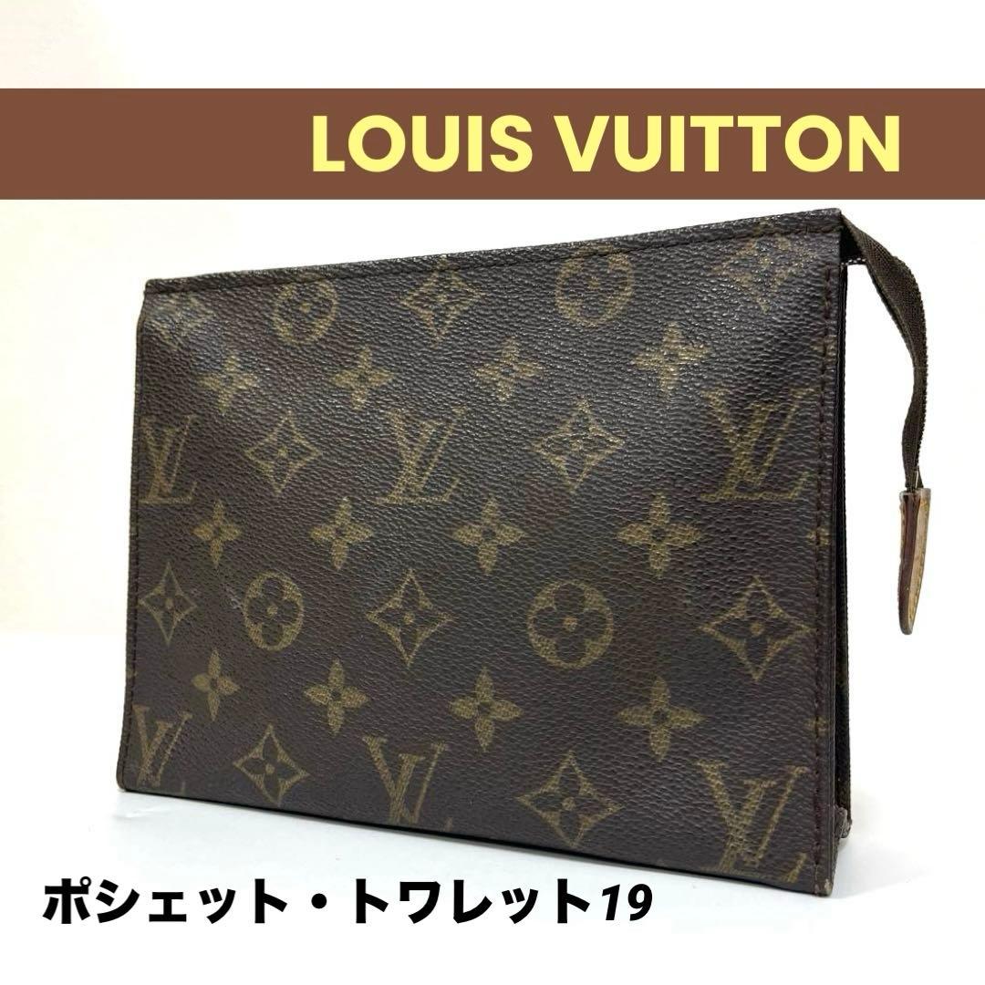 ルイヴィトン モノグラム ポシェットトワレット19 ポーチLOUIS VUITTON