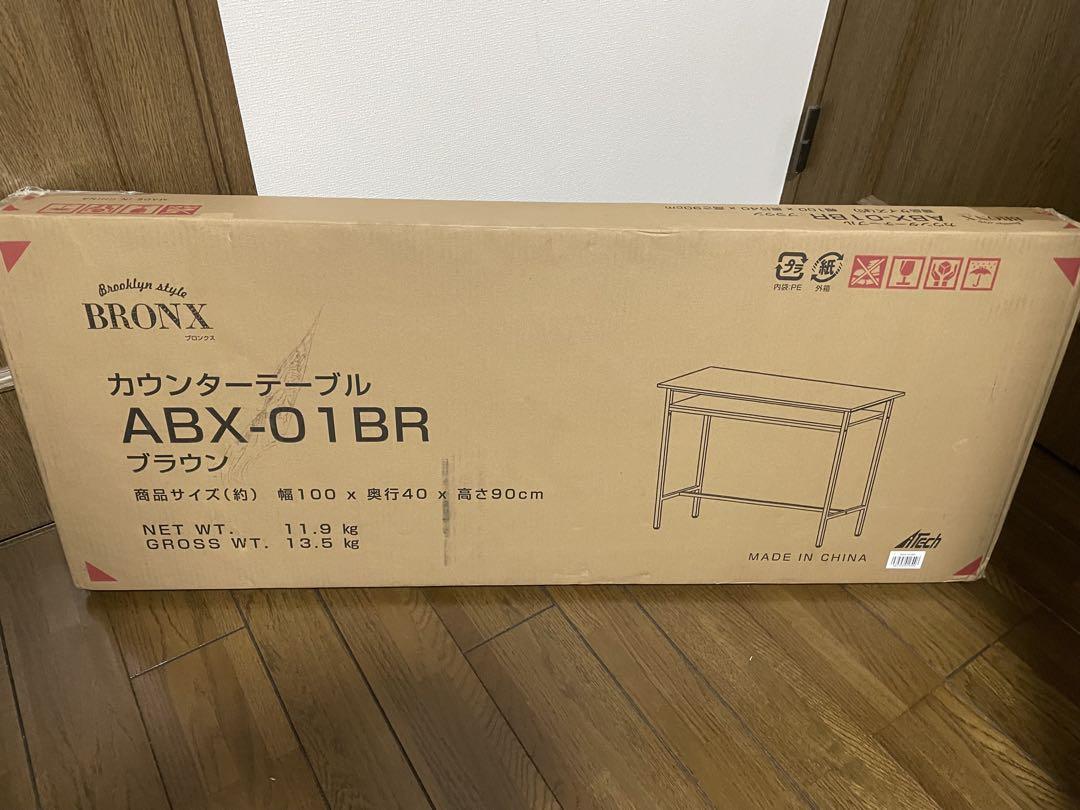 「新品」  カウンターテーブル ビンテージ風