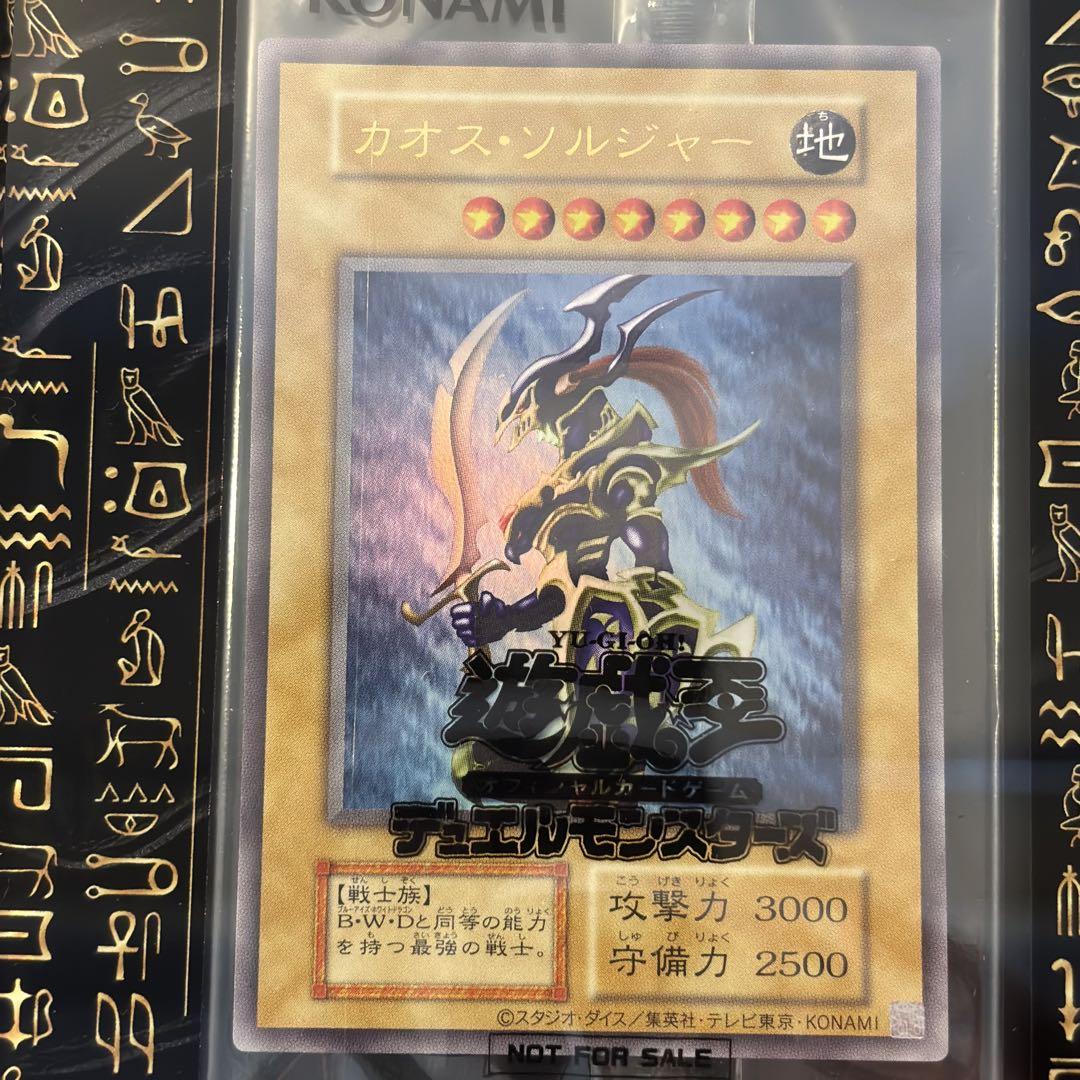 未開封 遊戯王 幻のカオス•ソルジャー 当選品 限定 キャンペーン