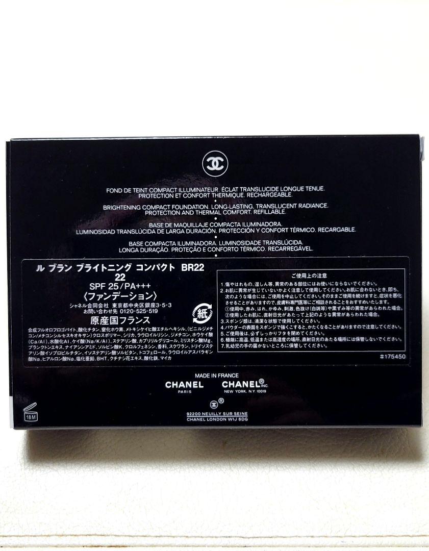 【新品】シャネル ル ブラン コンパクト ファンデーションBR22