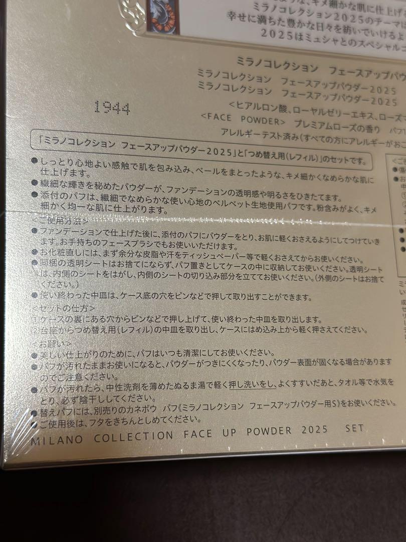 ミラノコレクション　フェースアップパウダー2025 セット
