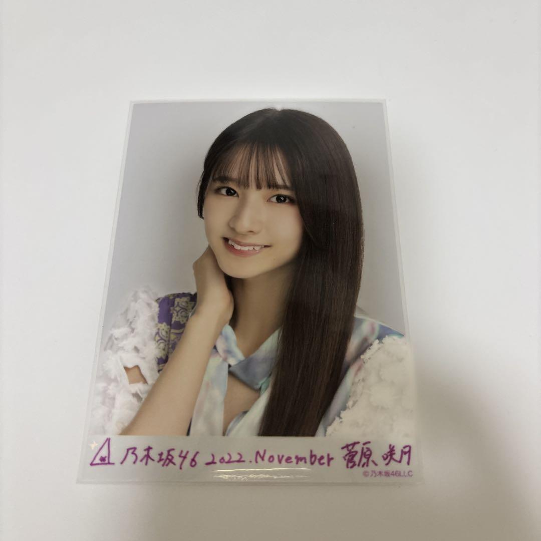 乃木坂46 生写真 2022.November 菅原咲月 コンプ - メルカリ
