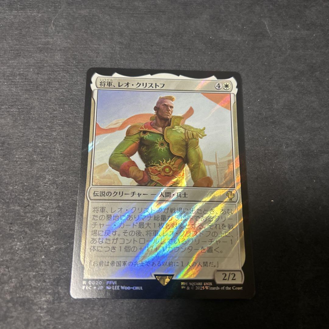 出産祝い サージfoil 将軍、レオ・クリストフ mtg メルカリ - ff マジック：ザ・ギャザリング