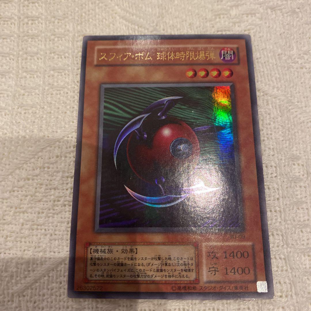 遊戯王　スフィア・ボム 球体時限爆弾　エラーカード　圧着ミス 遊戯王 スフィア・ボム 球体時限爆弾 エラーカード 圧着ミス