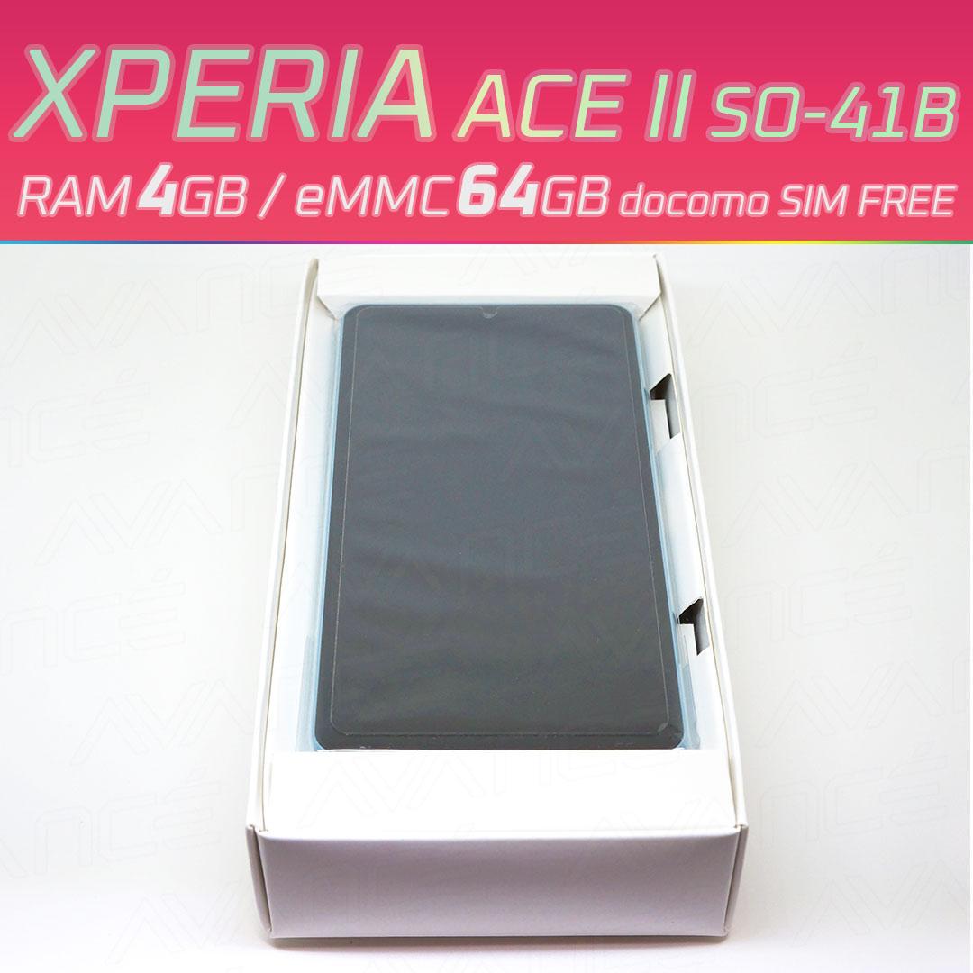 美品 XPERIA ACE II SO-41B SIMフリー バッテリー95%
