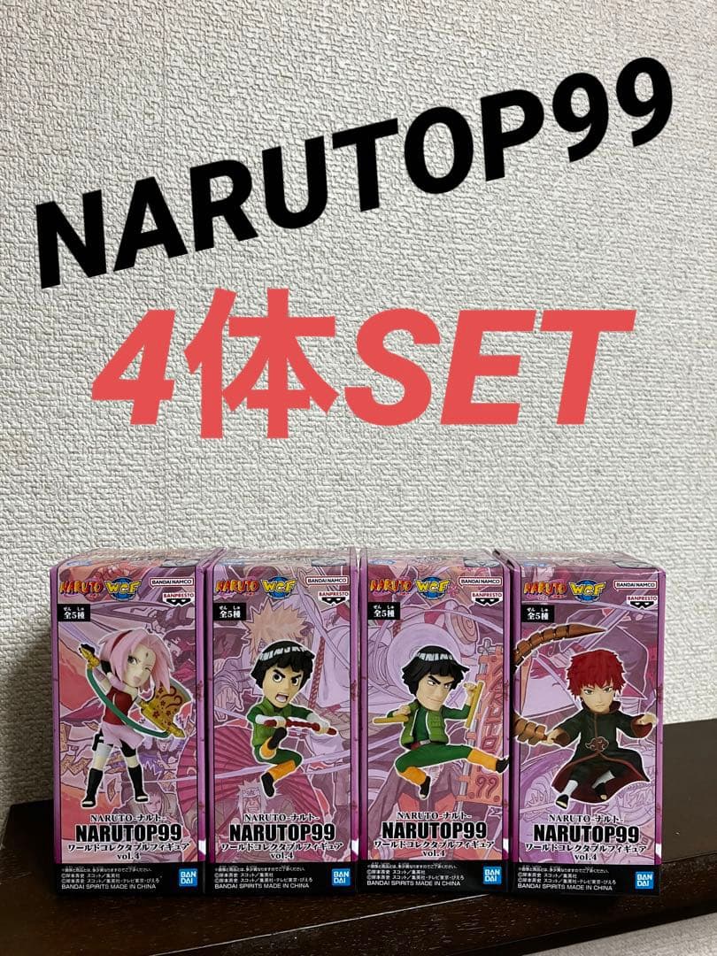 NARUTO ワーコレ　NARUTOP99 vol.4 4体セット