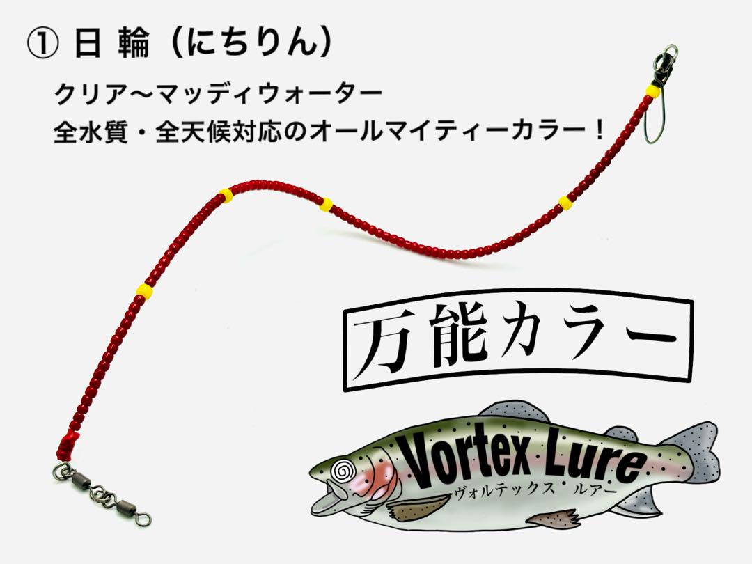 ヴォルテックスルアー　★ストック★