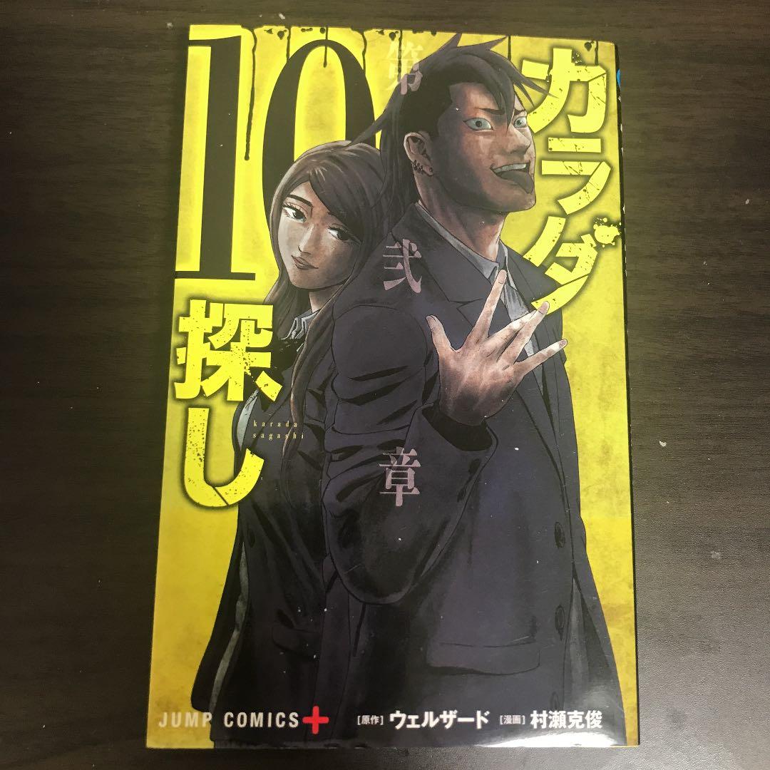 カラダ探し 2巻から10巻 メルカリ