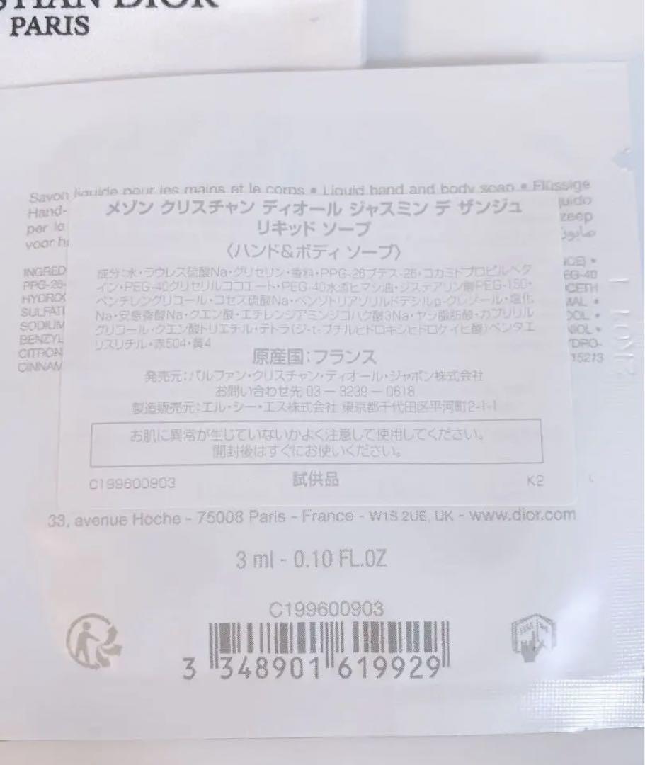 【サンプル付き】JASMIN DES ANGES CHRISTIAN DIOR