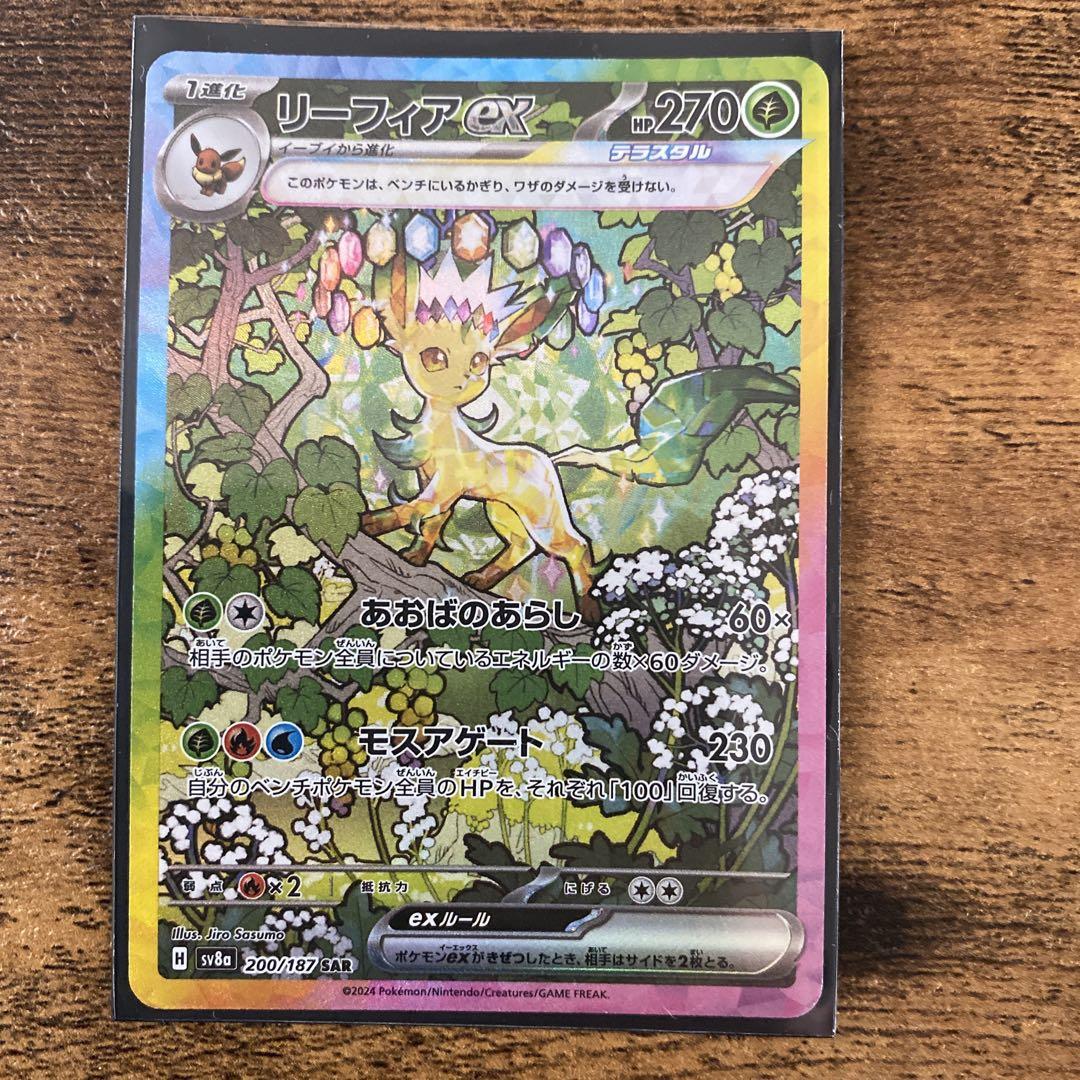 ポケモンカード　テラスタルフェスex ブイズ　 SAR ４枚セット