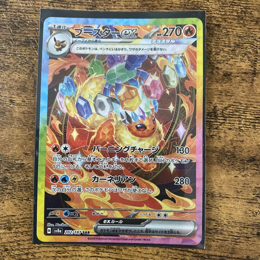 ポケモンカード　テラスタルフェスex ブイズ　 SAR ４枚セット
