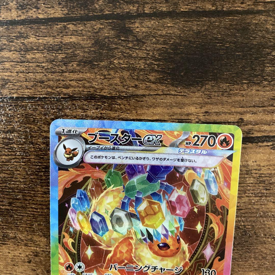 ポケモンカード　テラスタルフェスex ブイズ　 SAR ４枚セット