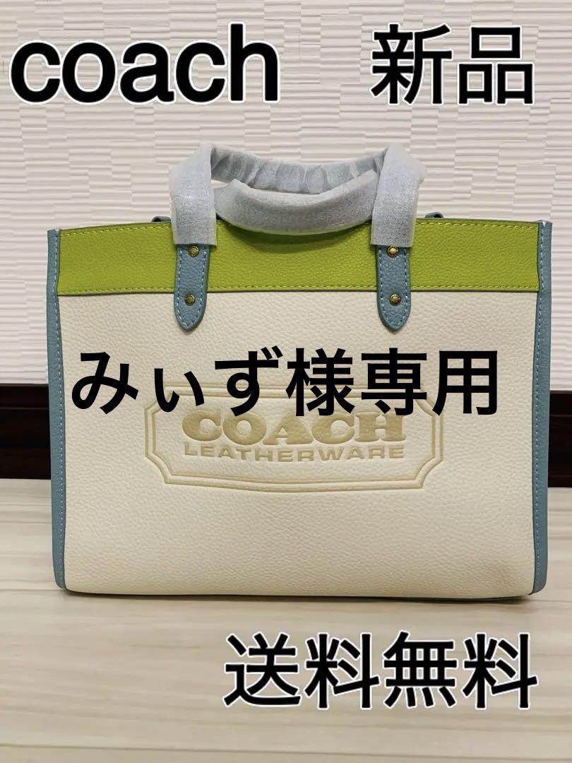 【新品・送料無料】コーチ COACH ハンドバッグ トートバック C0777