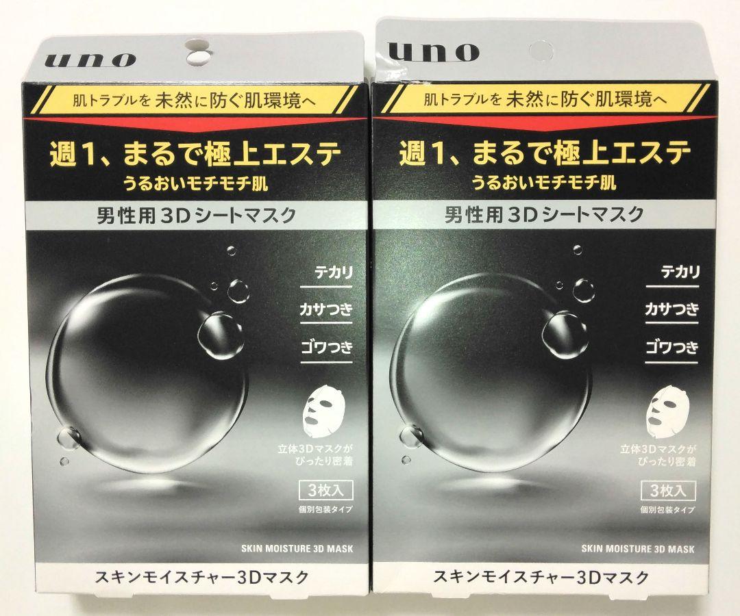 ◆新品未開封◆uno スキンケア3Dシートマスクまるで極上エステ 3枚入り×2箱