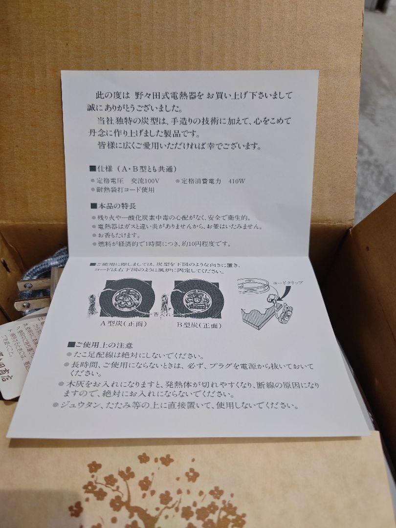 野々田式炉用電熱器 茶道具