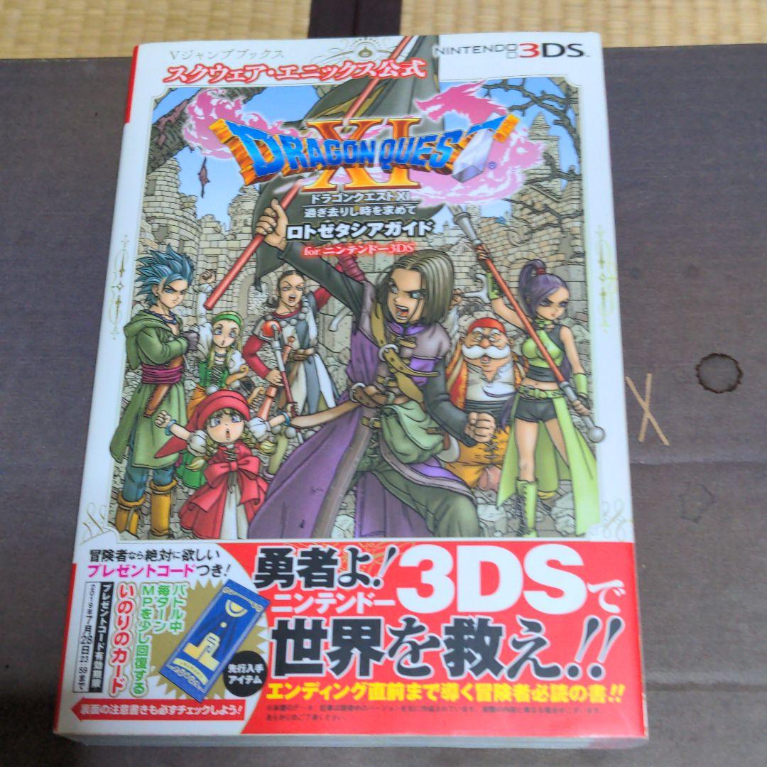 ドラゴンクエスト11 攻略本 3ds版 メルカリ